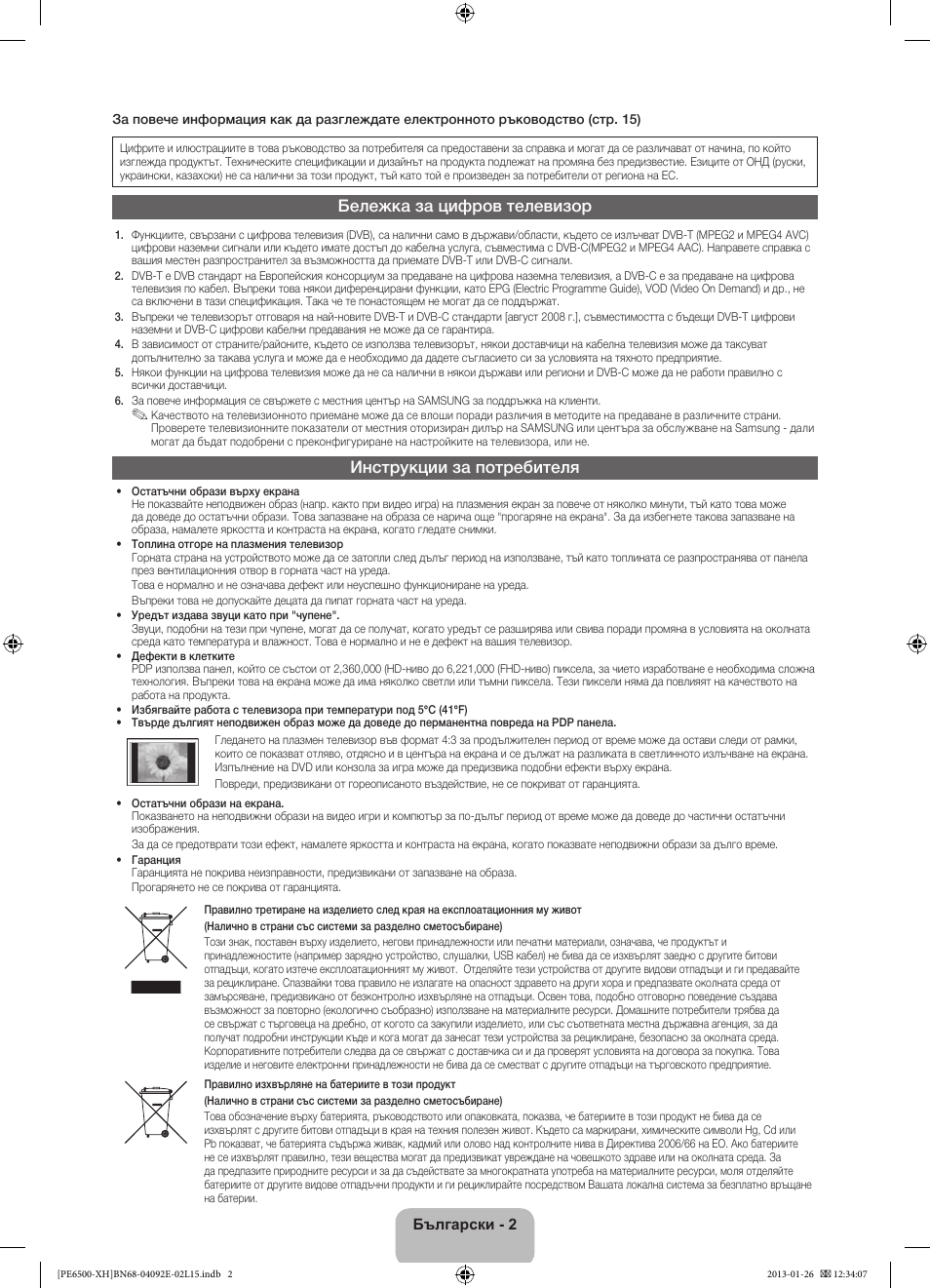 Бележка за цифров телевизор, Инструкции за потребителя | Samsung PS51E6500ES User Manual | Page 90 / 354
