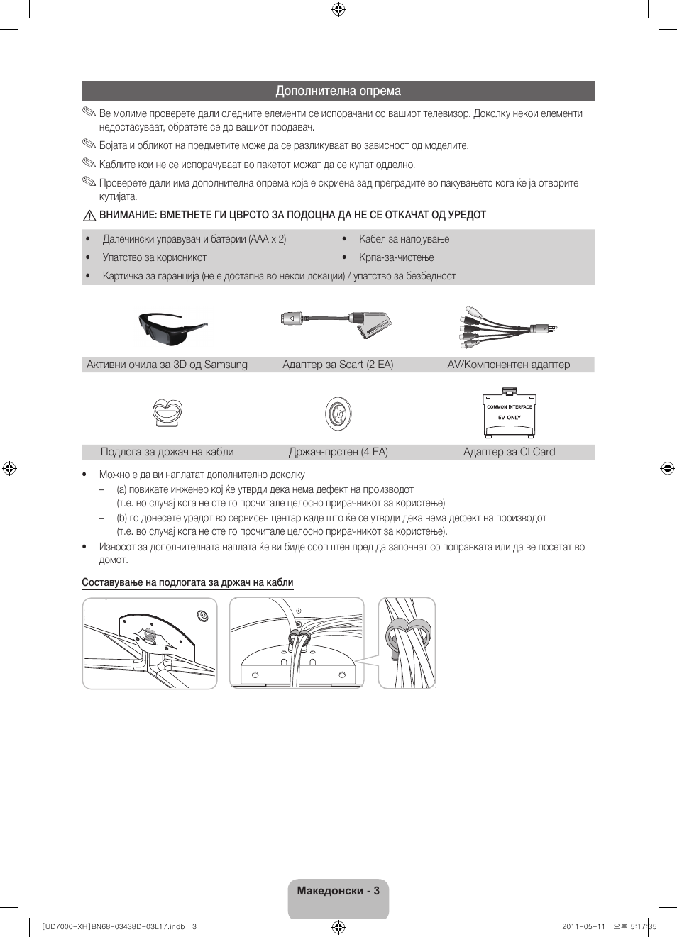 Samsung UE46D7000LS User Manual | Page 225 / 344
