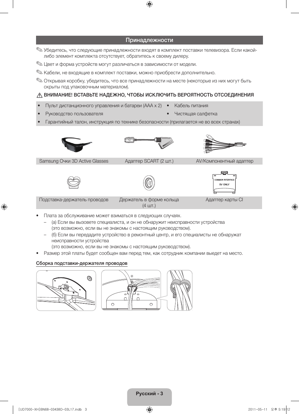 Samsung UE46D7000LS User Manual | Page 325 / 344