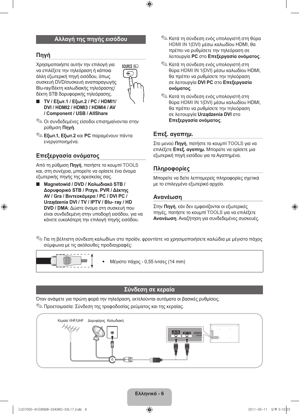 Samsung UE46D7000LS User Manual | Page 68 / 344