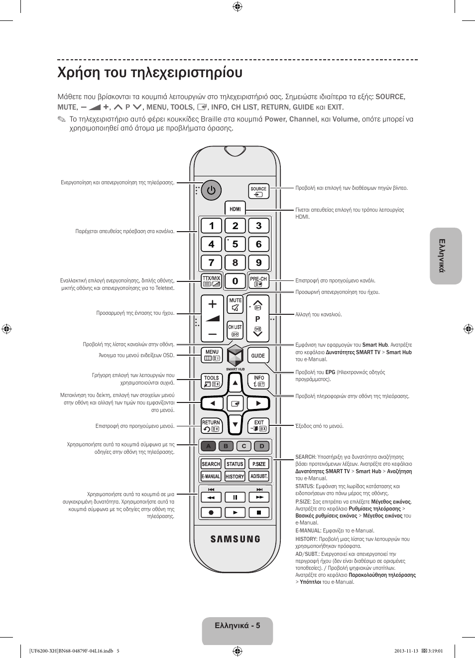 Χρήση του τηλεχειριστηρίου | Samsung UE32F6200AW User Manual | Page 59 / 289