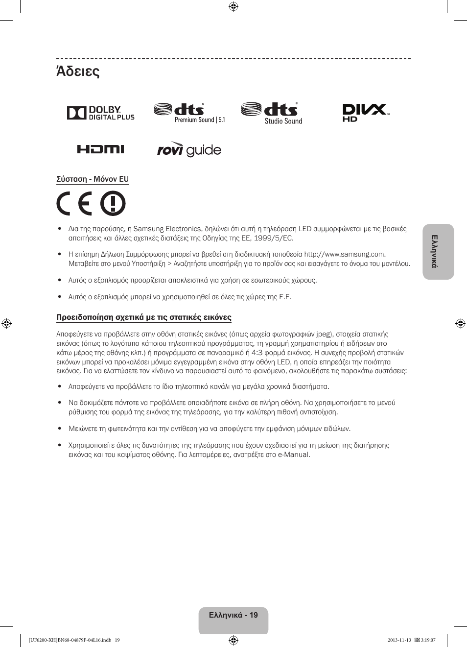 Άδειες | Samsung UE32F6200AW User Manual | Page 73 / 289