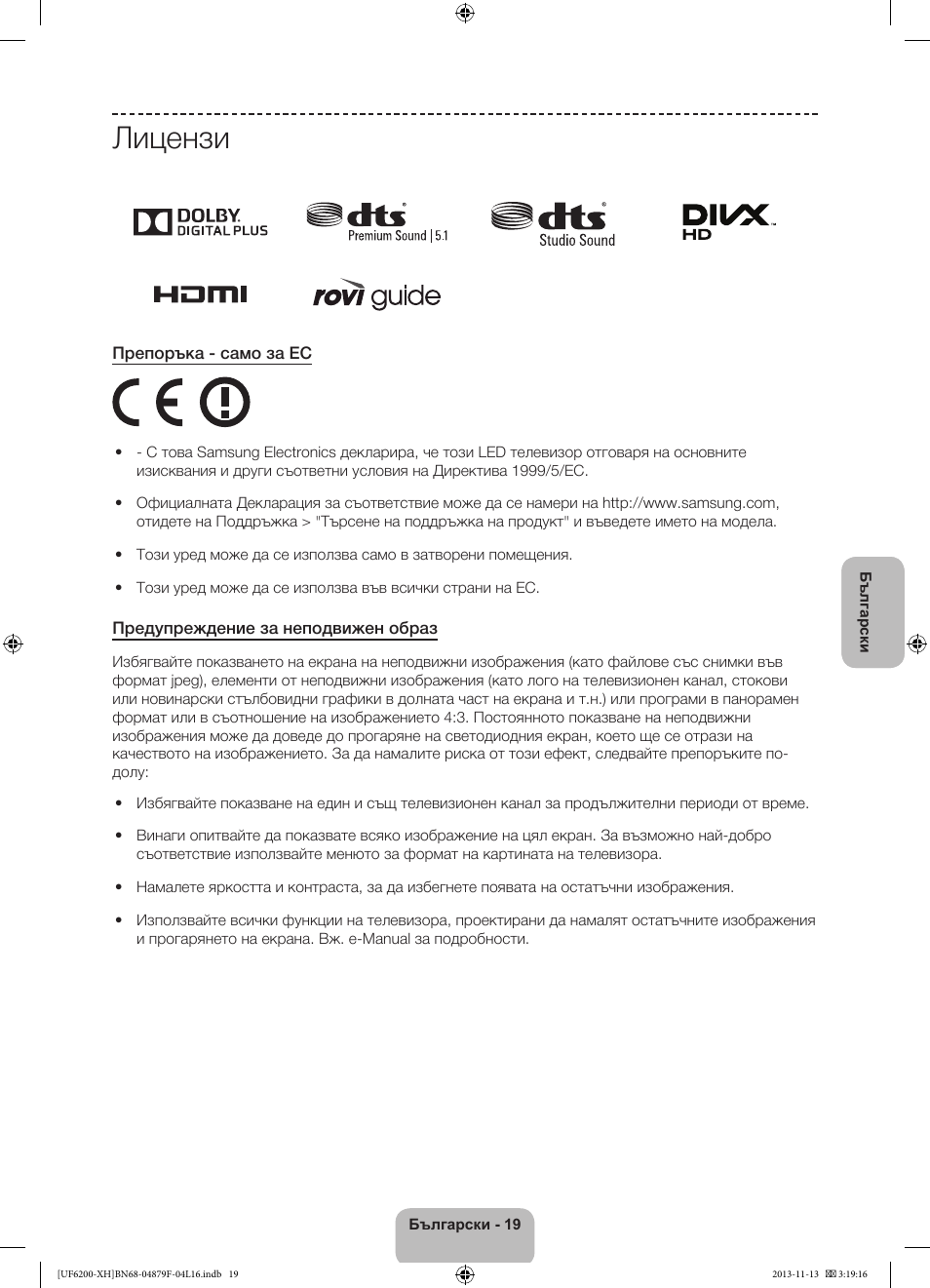 Лицензи | Samsung UE32F6200AW User Manual | Page 91 / 289