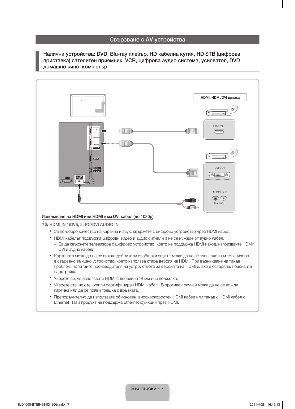 Свързване с av устройства | Samsung UE19D4010NW User Manual | Page 135 / 146