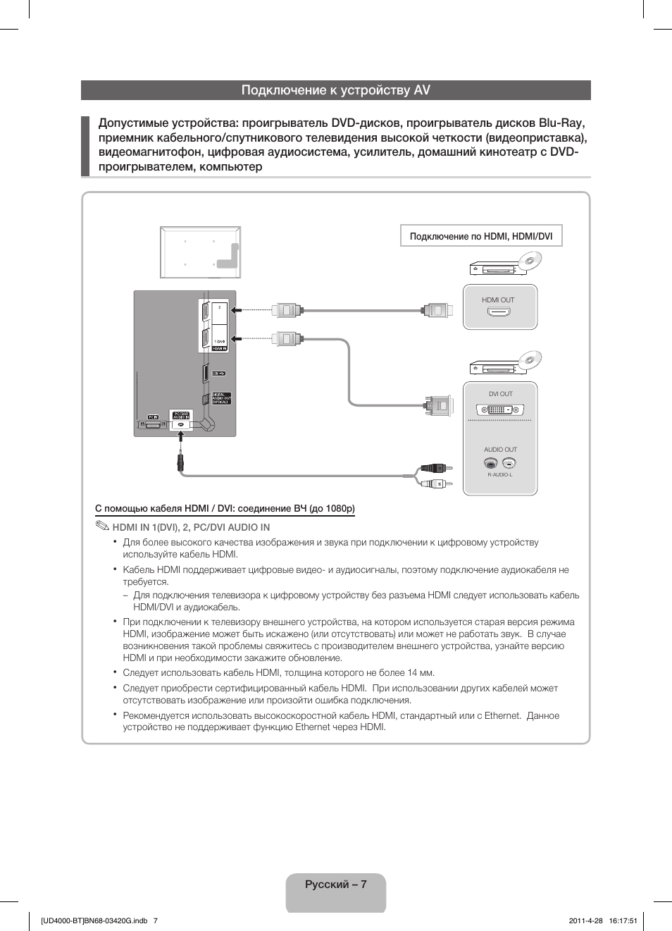 Подключение к устройству av | Samsung UE19D4010NW User Manual | Page 55 / 146