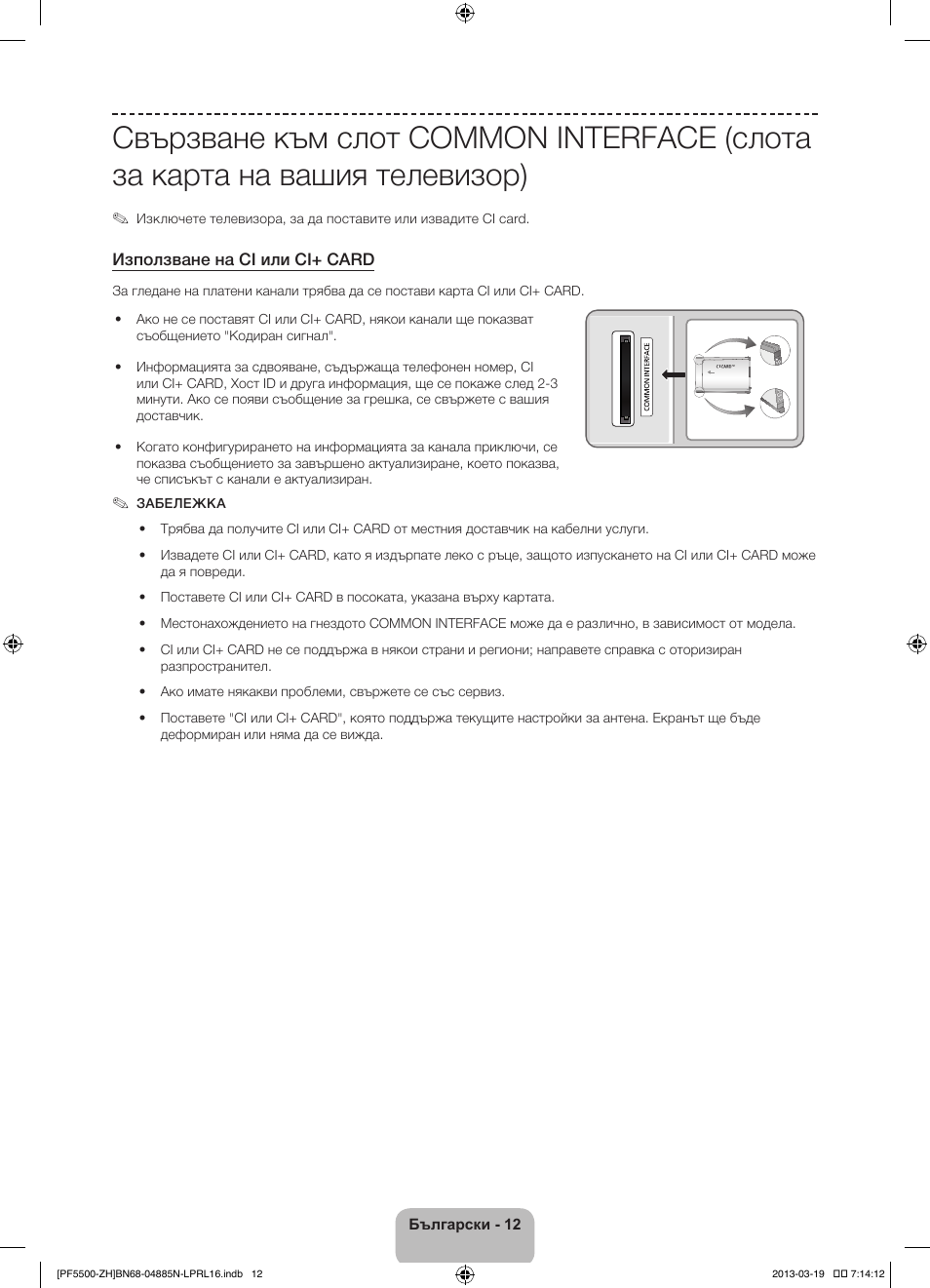 Samsung PS60F5500AW User Manual | Page 108 / 385