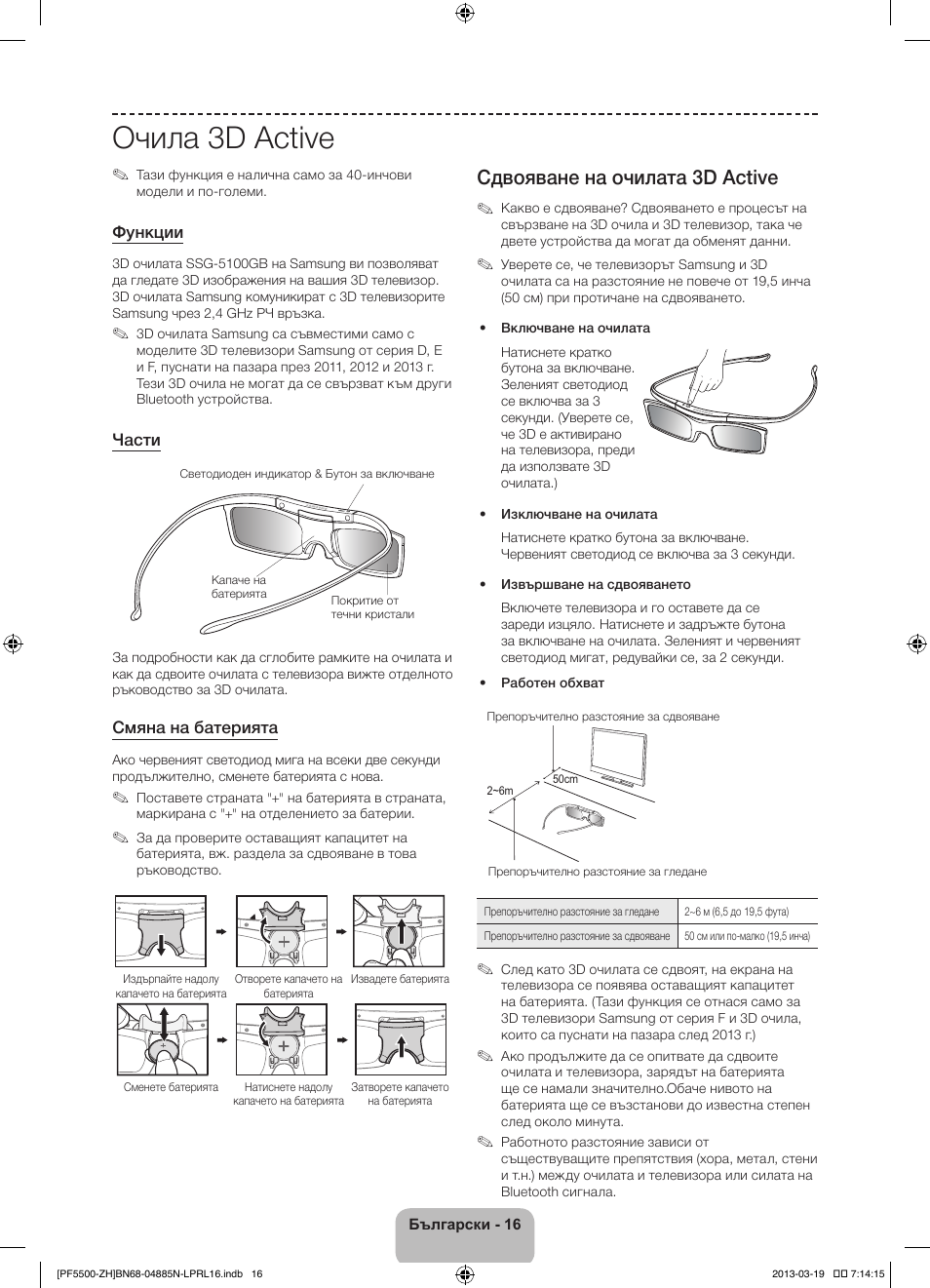 Очила 3d active, Сдвояване на очилата 3d active | Samsung PS60F5500AW User Manual | Page 112 / 385