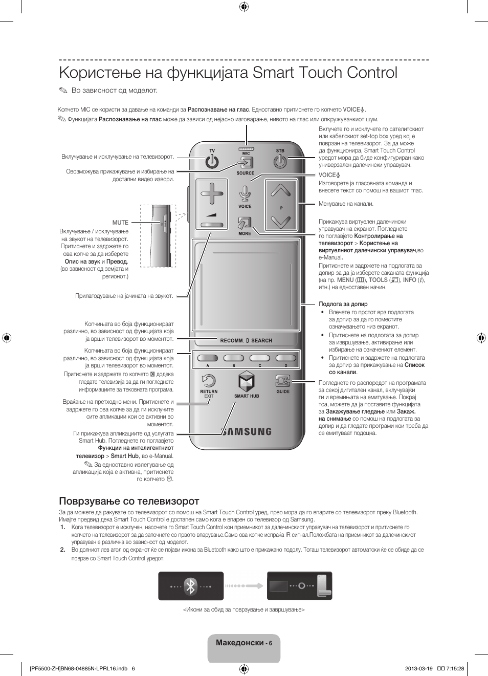 Користење на функцијата smart touch control, Поврзување со телевизорот | Samsung PS60F5500AW User Manual | Page 270 / 385