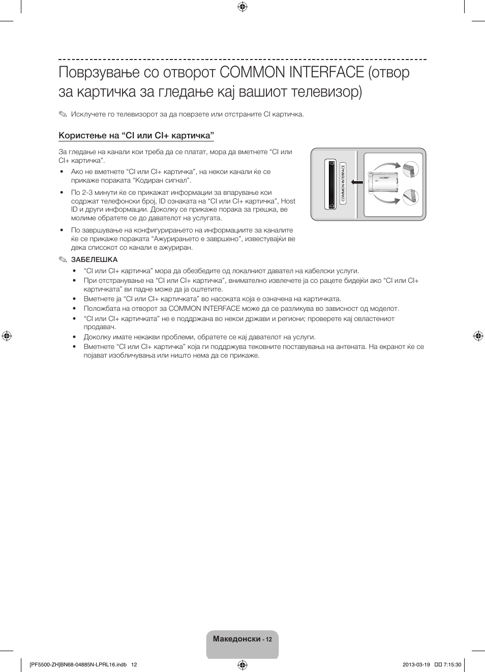 Samsung PS60F5500AW User Manual | Page 276 / 385