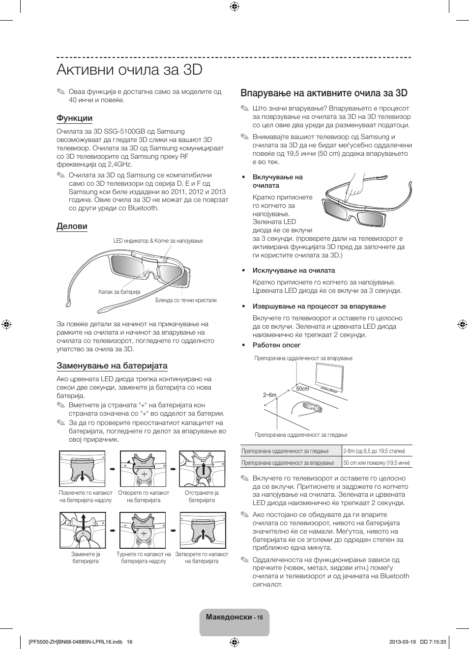 Активни очила за 3d, Впарување на активните очила за 3d | Samsung PS60F5500AW User Manual | Page 280 / 385