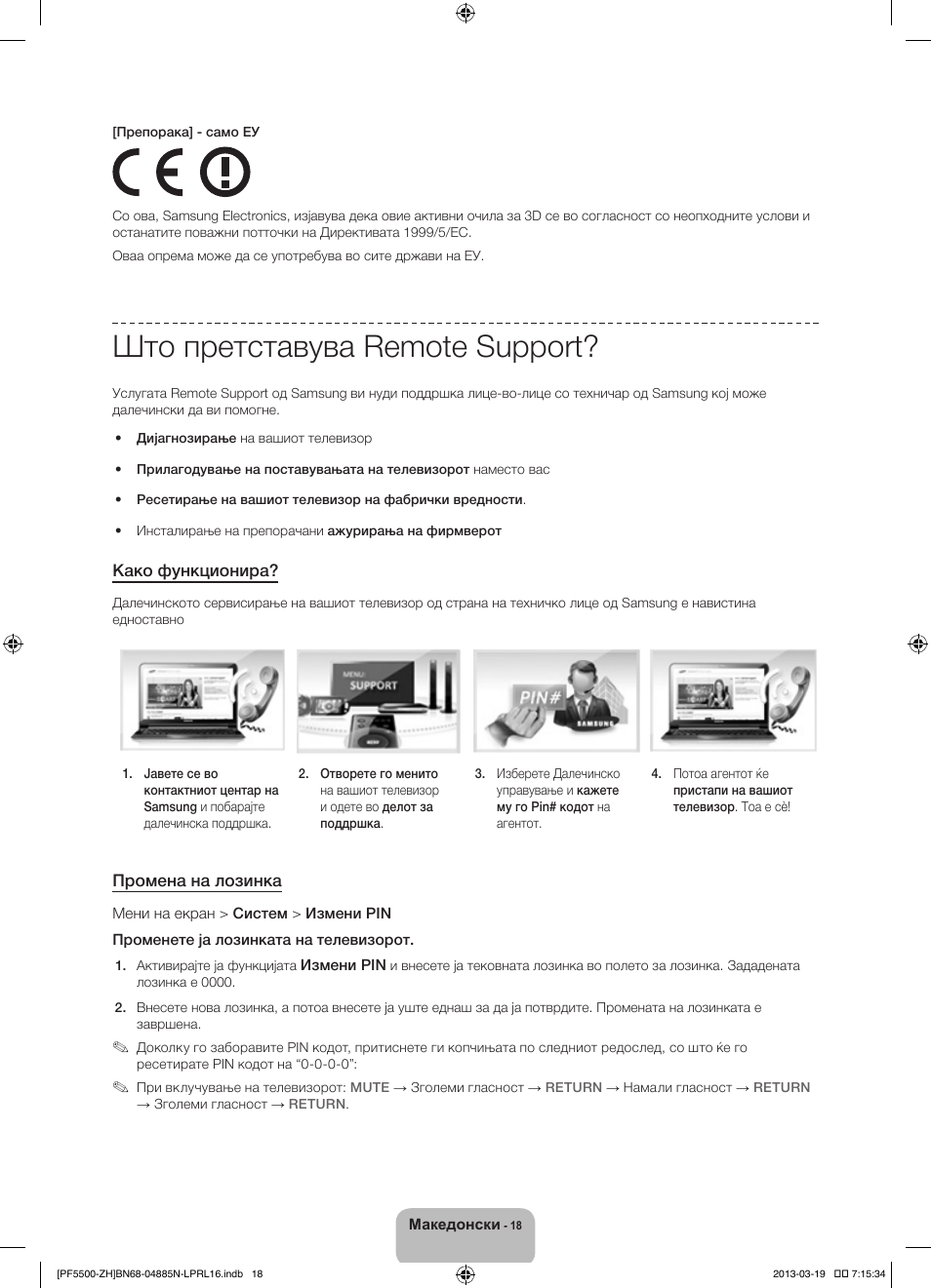 Што претставува remote support | Samsung PS60F5500AW User Manual | Page 282 / 385