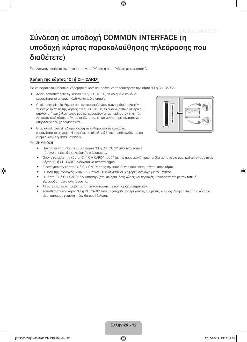 Samsung PS60F5500AW User Manual | Page 84 / 385