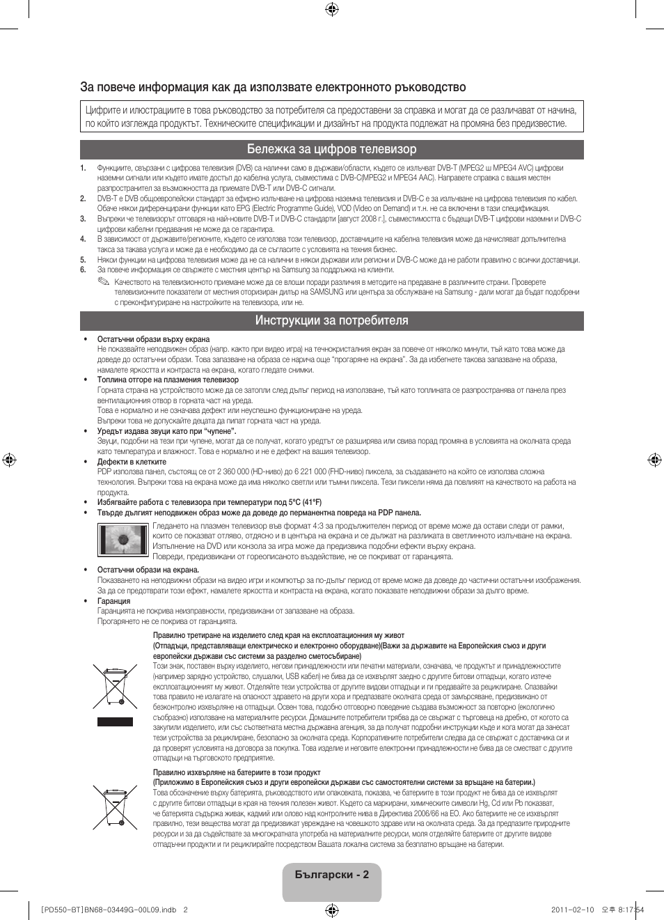 Бележка за цифров телевизор, Инструкции за потребителя | Samsung PS59D550C1W User Manual | Page 148 / 166