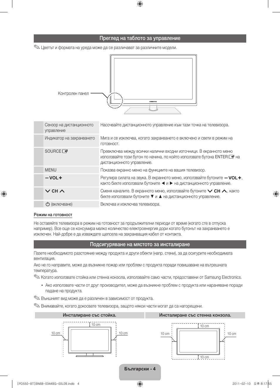Samsung PS59D550C1W User Manual | Page 150 / 166