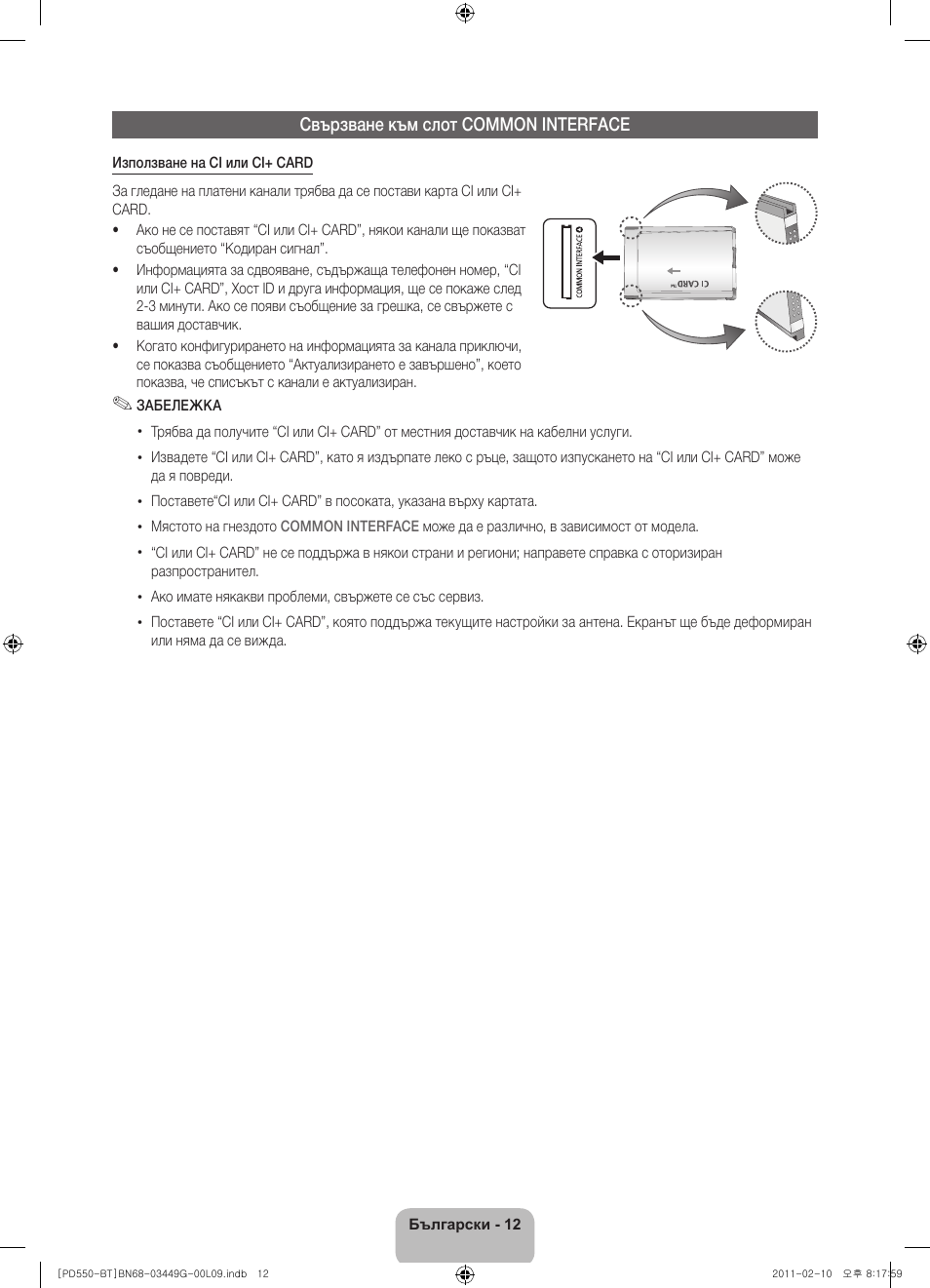 Samsung PS59D550C1W User Manual | Page 158 / 166