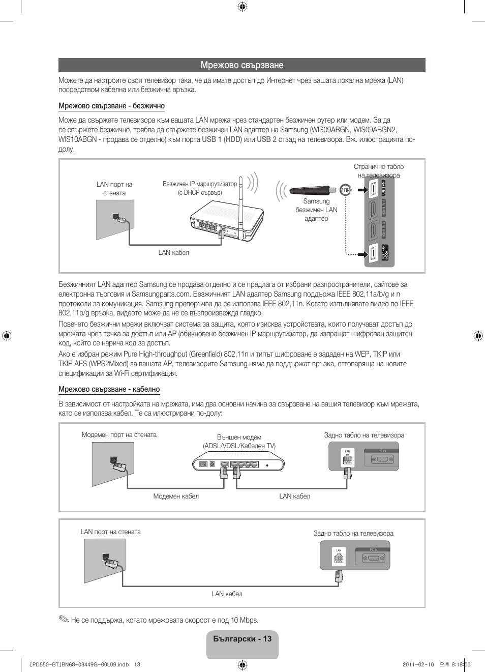 Мрежово свързване | Samsung PS59D550C1W User Manual | Page 159 / 166