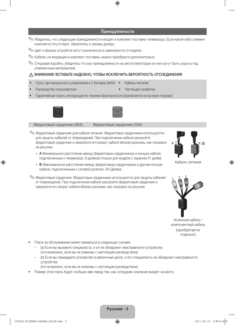 Samsung PS59D550C1W User Manual | Page 59 / 166