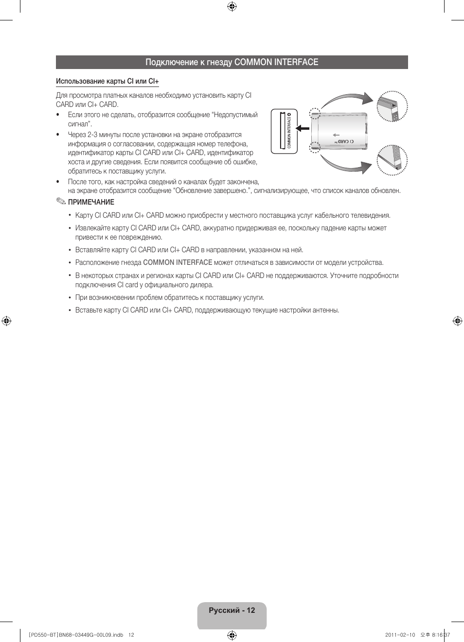 Samsung PS59D550C1W User Manual | Page 68 / 166
