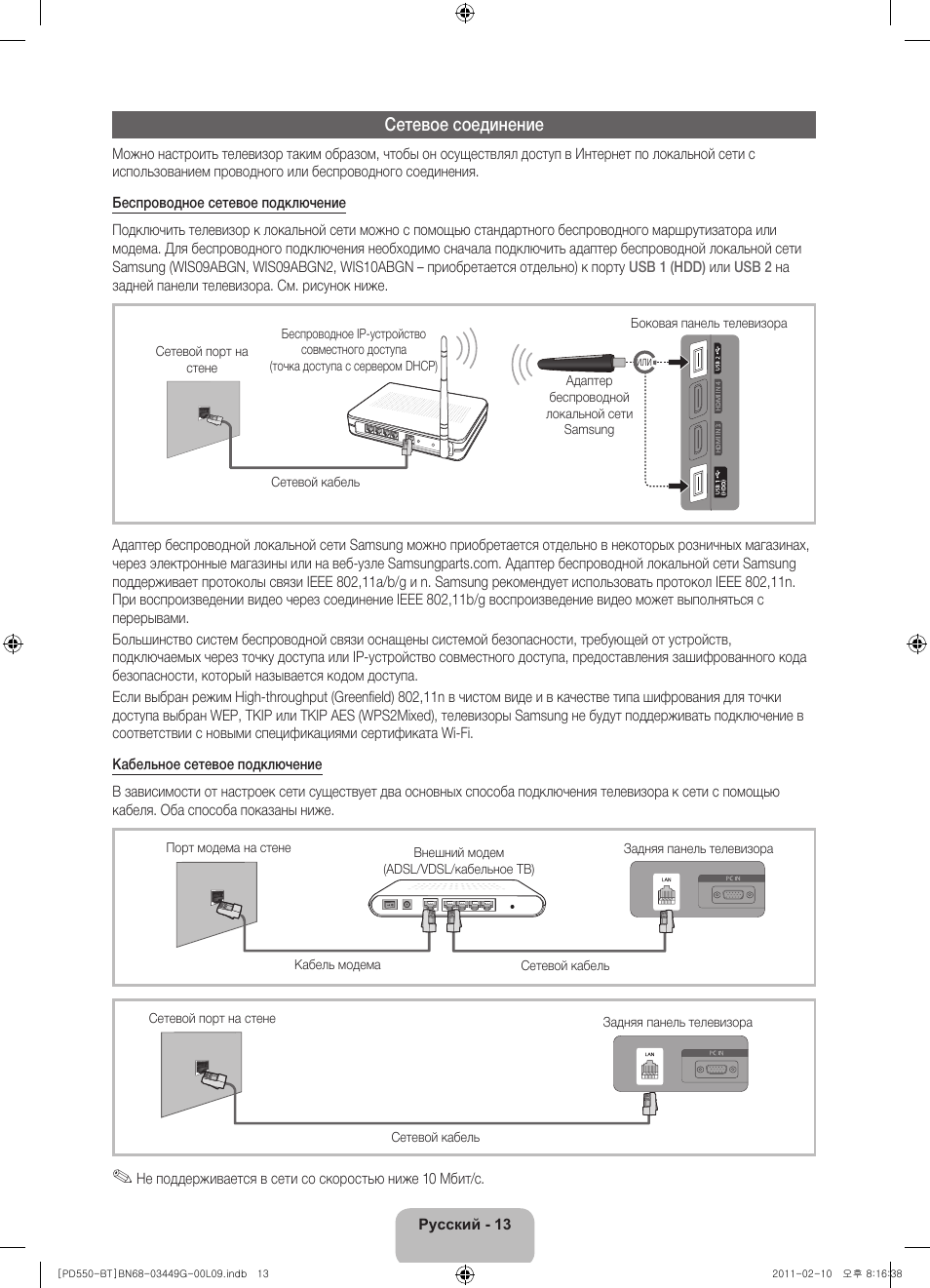 Сетевое соединение | Samsung PS59D550C1W User Manual | Page 69 / 166