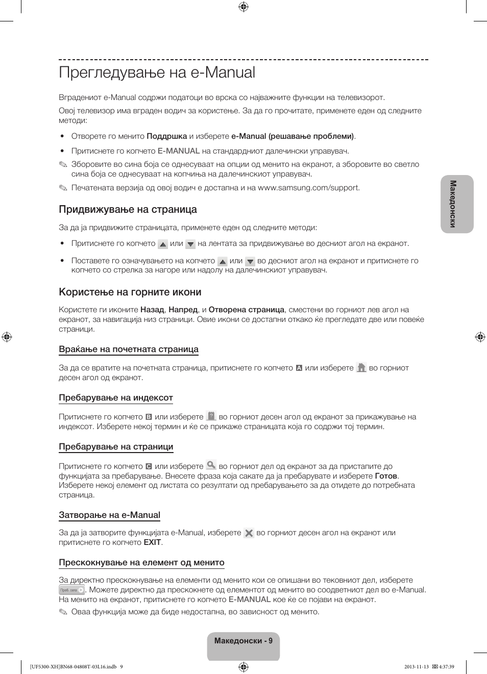 Прегледување на e-manual, Придвижување на страница, Користење на горните икони | Samsung UE40F5300AW User Manual | Page 207 / 289