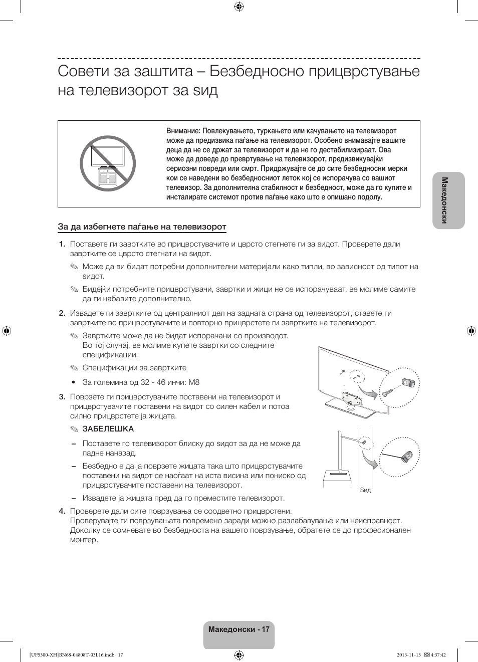 Samsung UE40F5300AW User Manual | Page 215 / 289