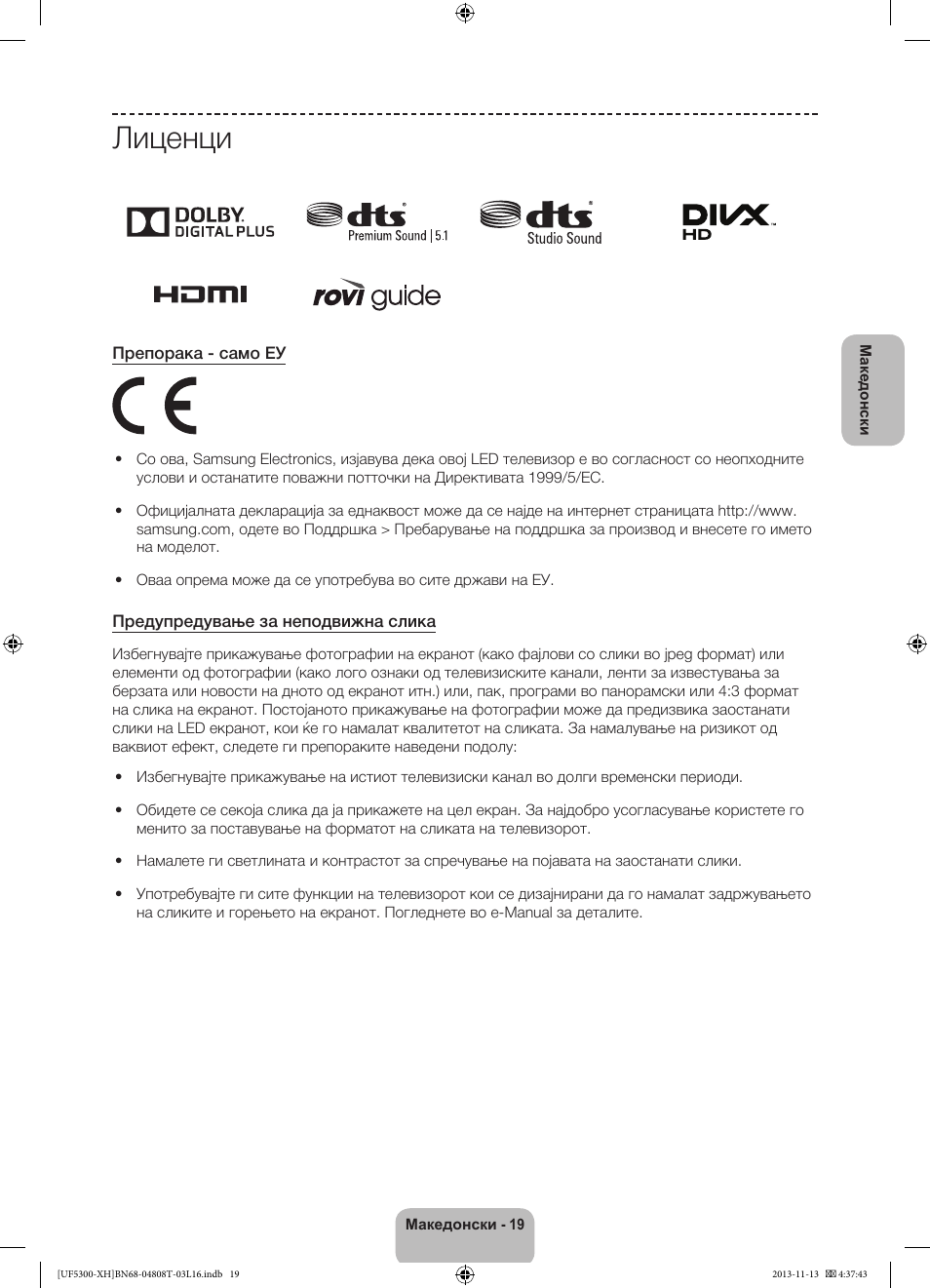 Лиценци | Samsung UE40F5300AW User Manual | Page 217 / 289