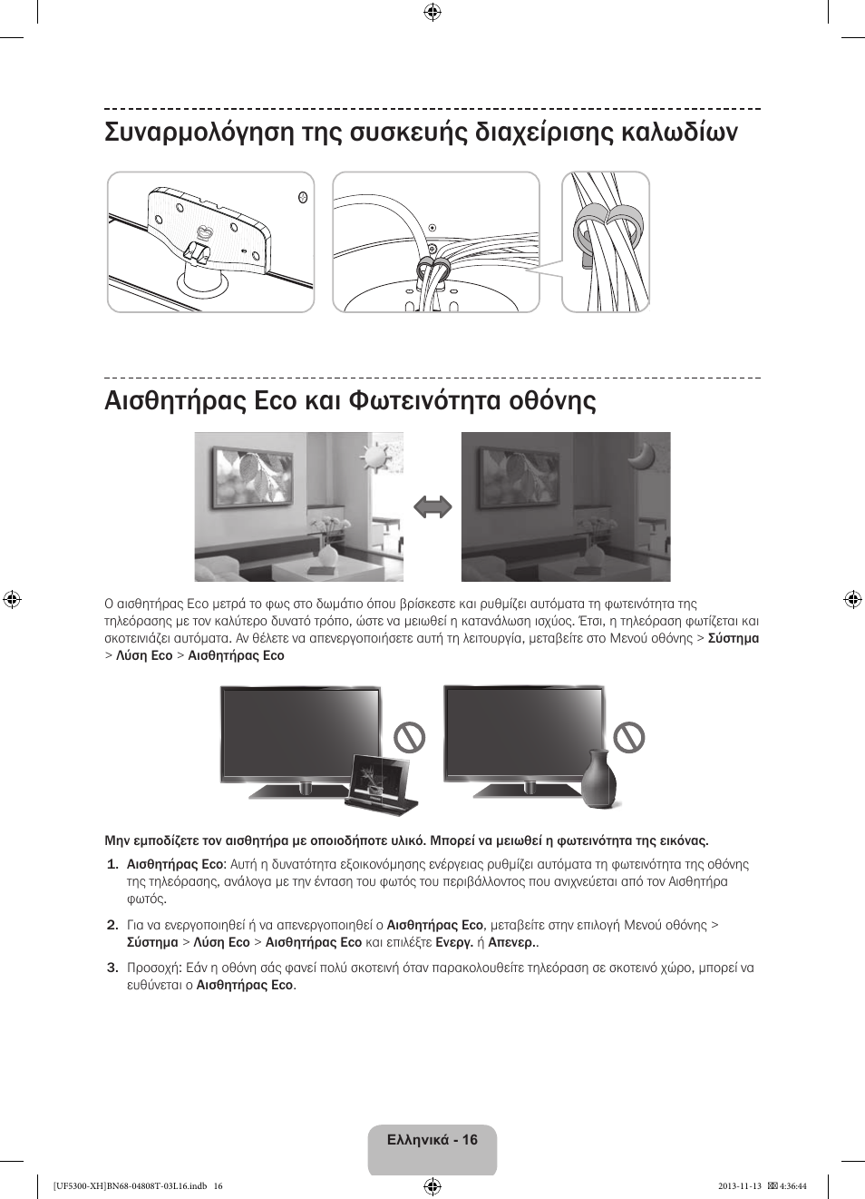 Samsung UE40F5300AW User Manual | Page 70 / 289