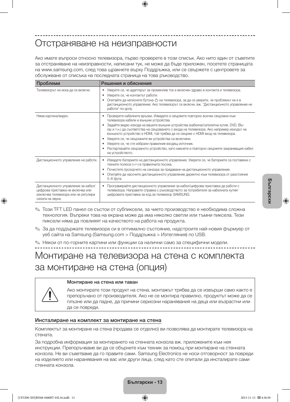 Отстраняване на неизправности | Samsung UE40F5300AW User Manual | Page 85 / 289