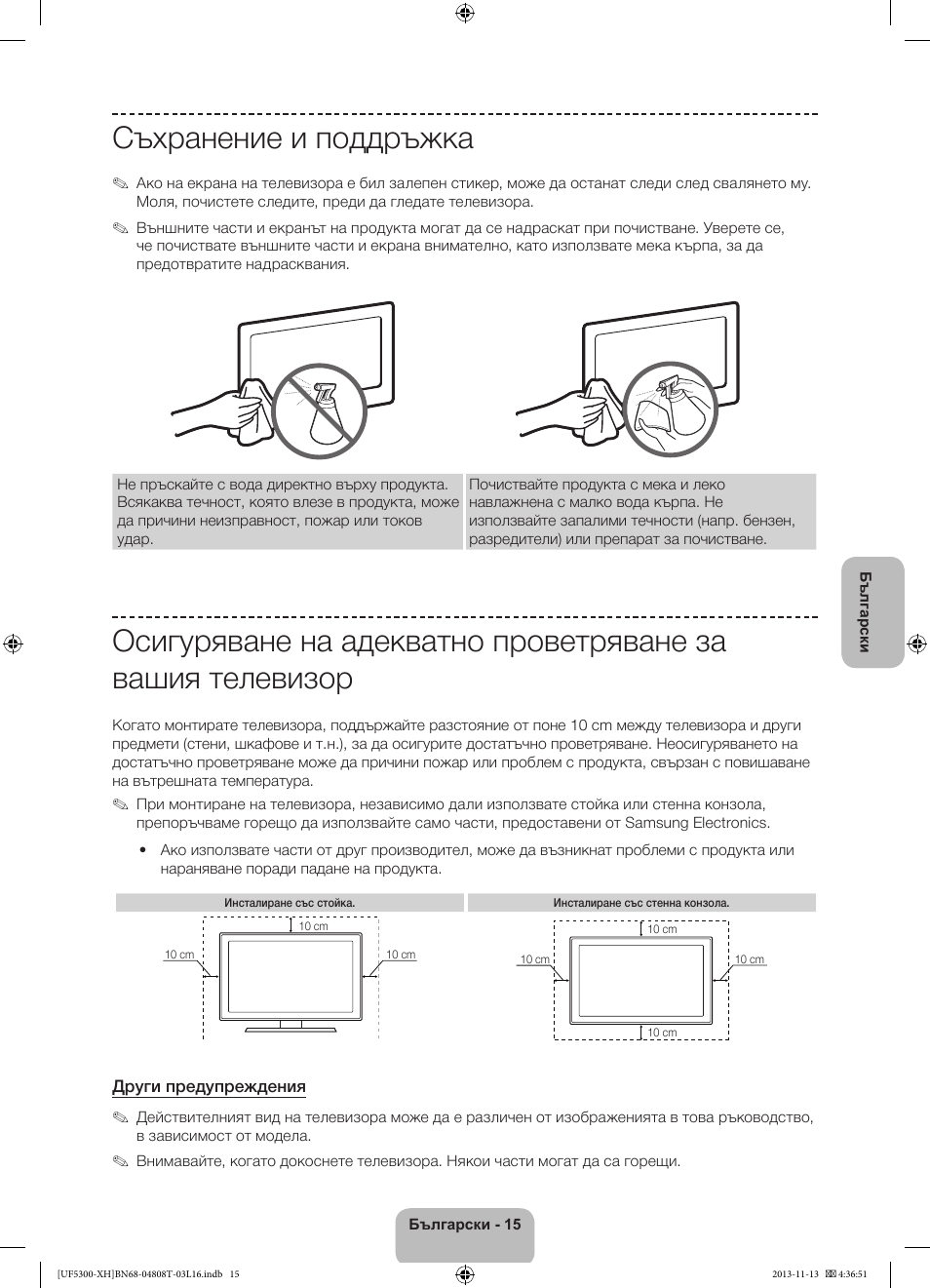 Съхранение и поддръжка | Samsung UE40F5300AW User Manual | Page 87 / 289