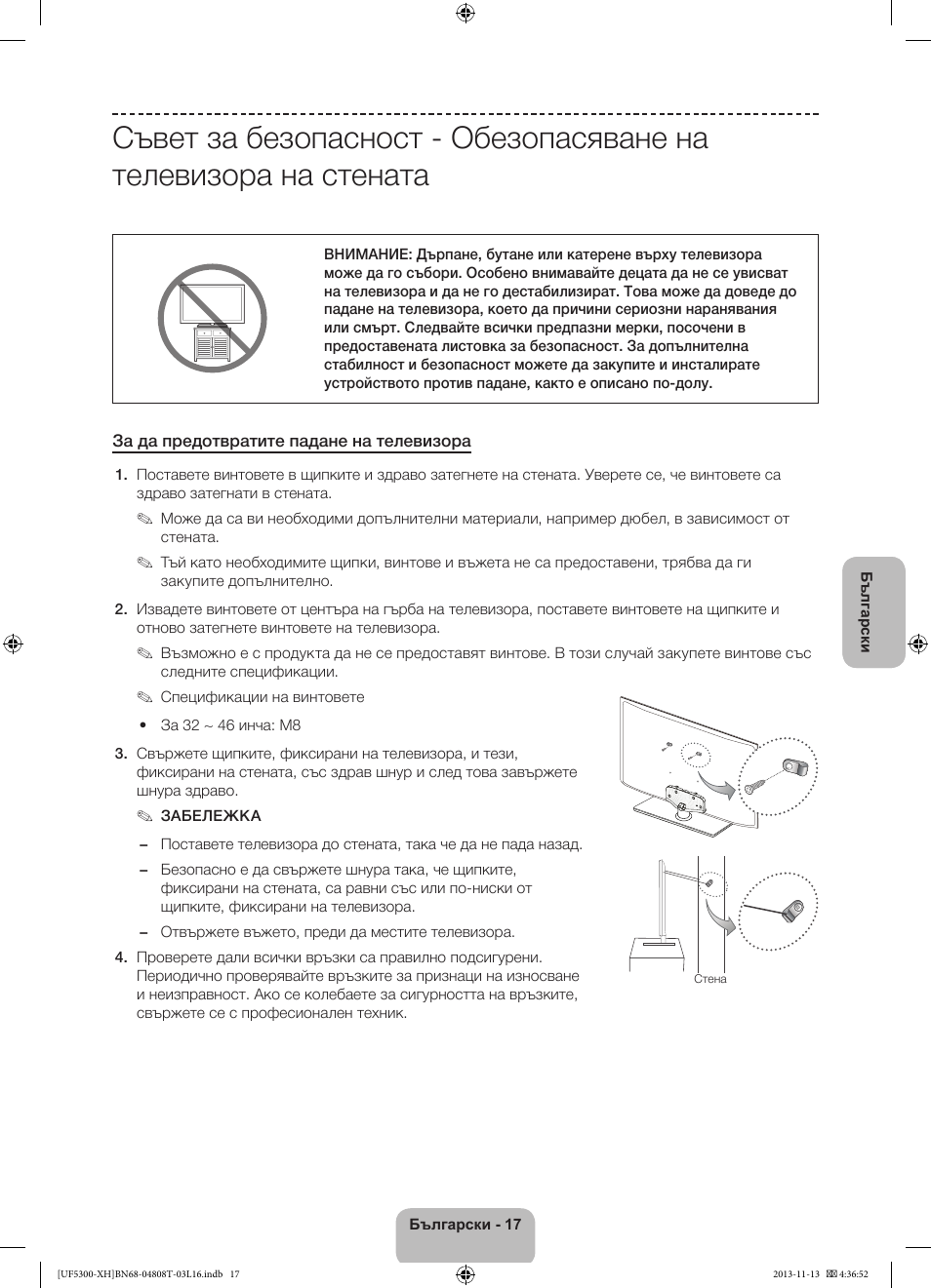 Samsung UE40F5300AW User Manual | Page 89 / 289