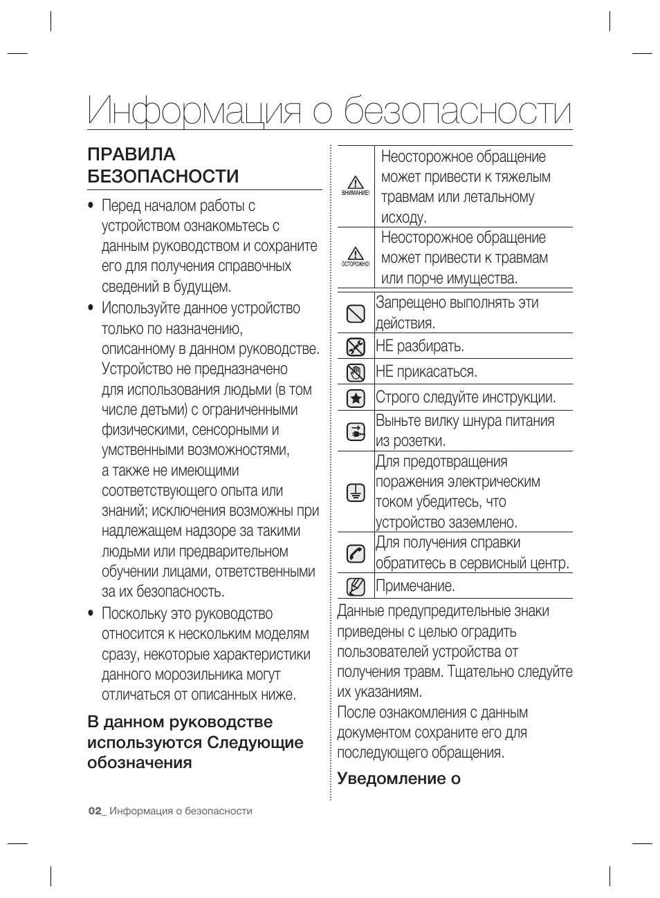 Информация о безопасности | Samsung RZ80EEIS User Manual | Page 102 / 180