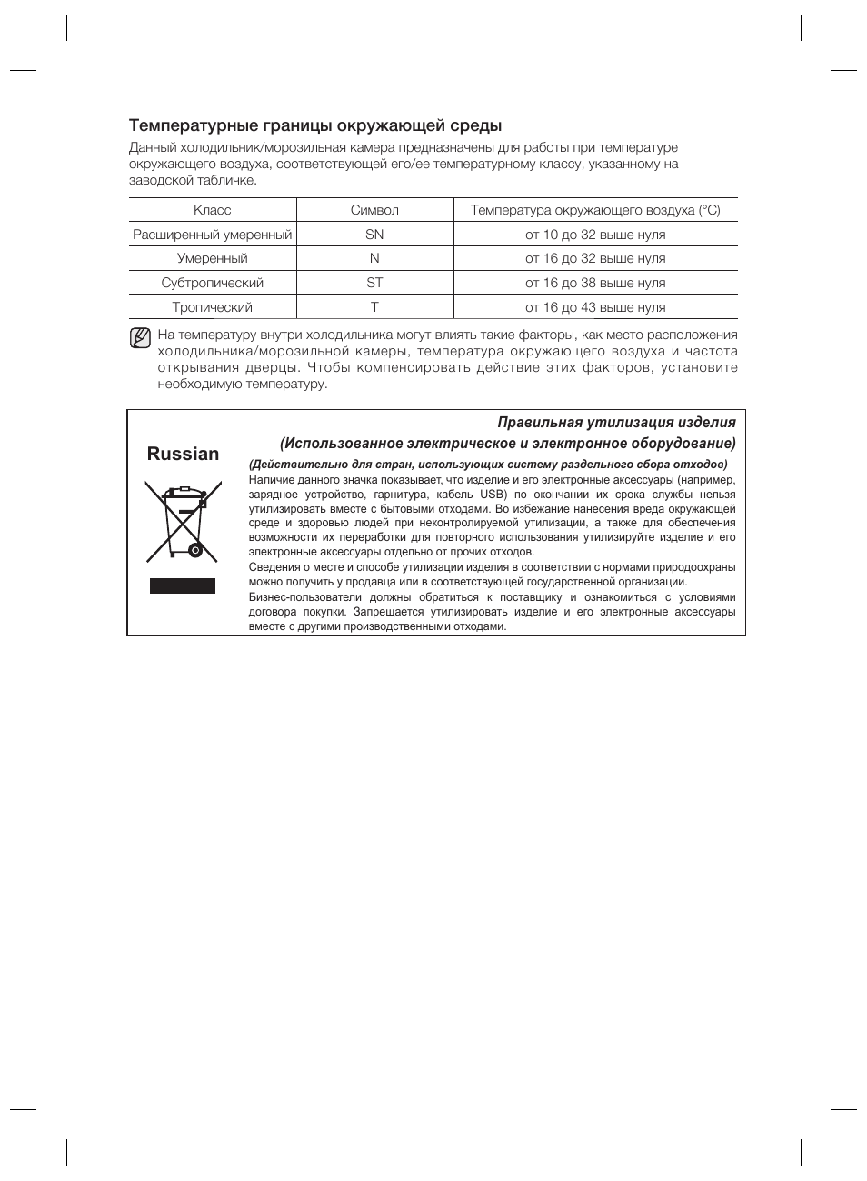 Russian | Samsung RZ80EEIS User Manual | Page 120 / 180