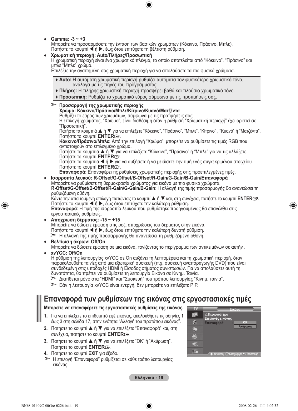 Samsung LE52A559P4F User Manual | Page 231 / 632