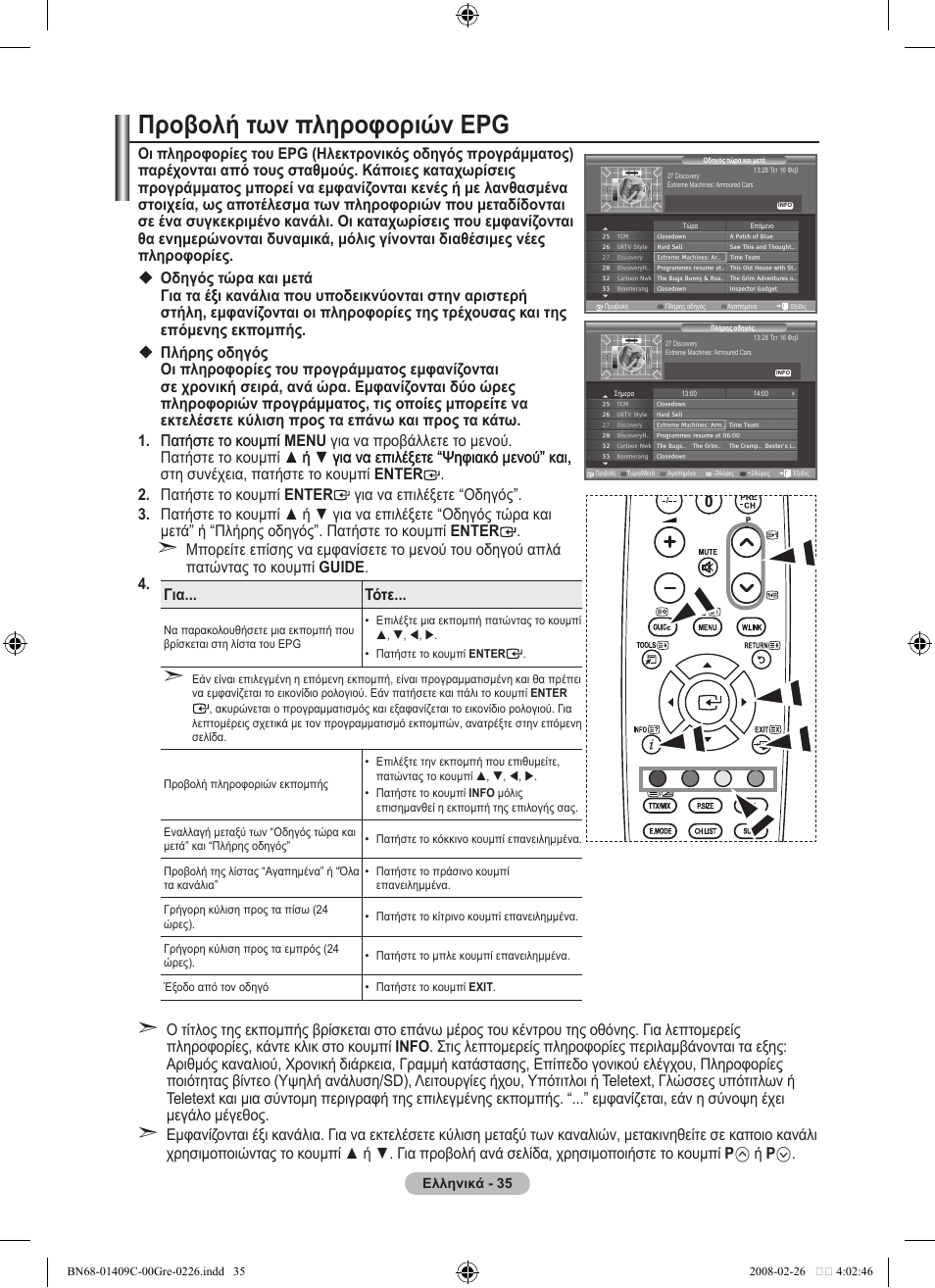 Προβολή των πληροφοριών epg | Samsung LE52A559P4F User Manual | Page 247 / 632