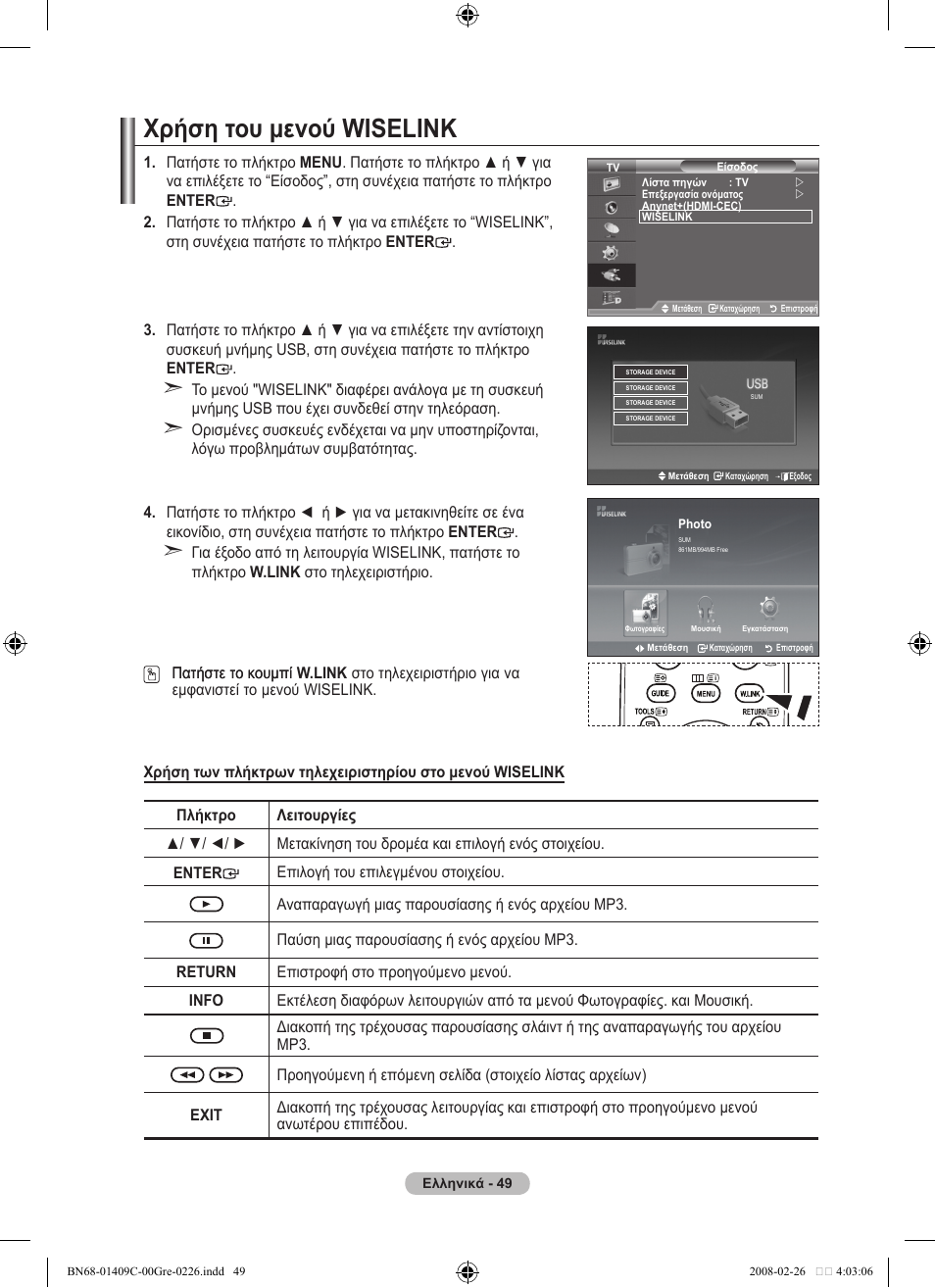 Χρήση του μενού wiselink | Samsung LE52A559P4F User Manual | Page 261 / 632