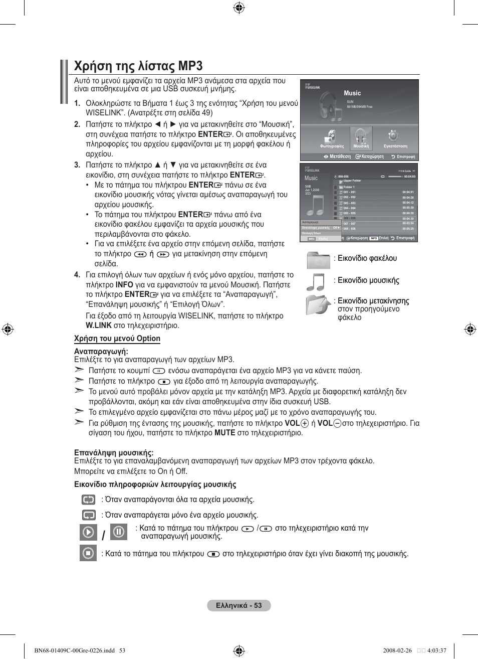 Χρήση της λίστας mp | Samsung LE52A559P4F User Manual | Page 265 / 632