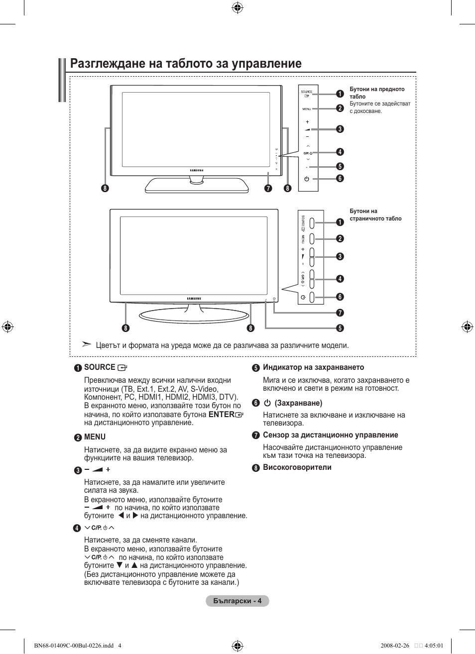 Разглеждане на таблото за управление | Samsung LE52A559P4F User Manual | Page 286 / 632