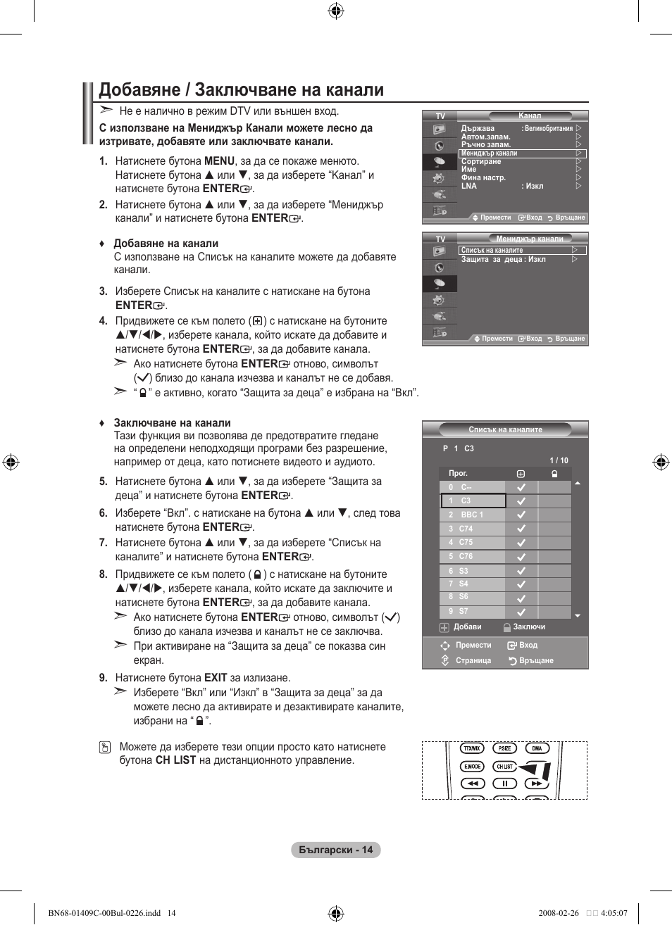Добавяне / заключване на канали | Samsung LE52A559P4F User Manual | Page 296 / 632
