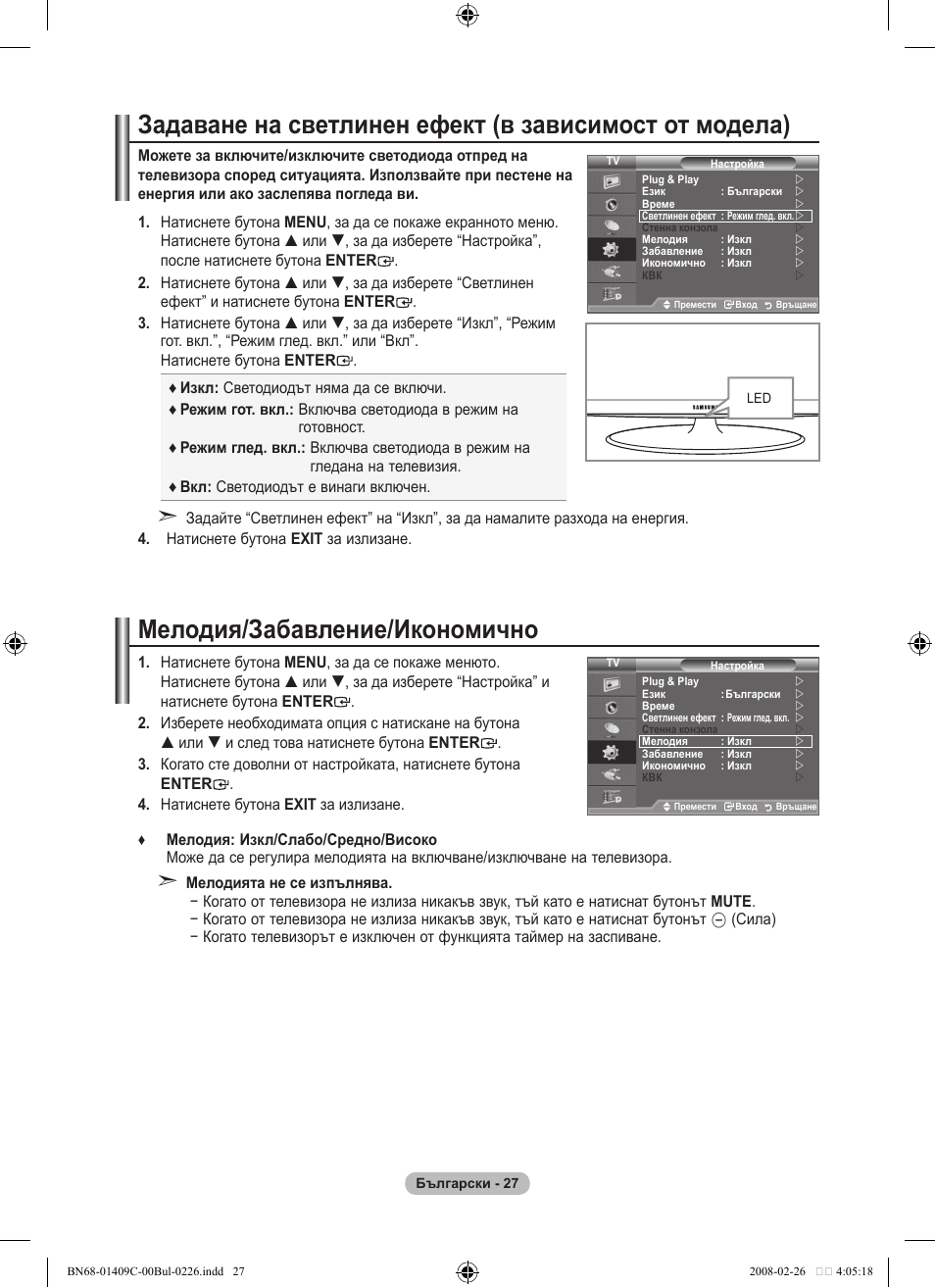 Мелодия/забавление/икономично | Samsung LE52A559P4F User Manual | Page 309 / 632