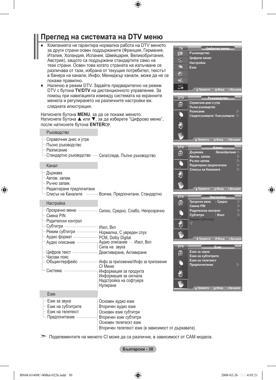 Преглед на системата на dtv меню | Samsung LE52A559P4F User Manual | Page 312 / 632