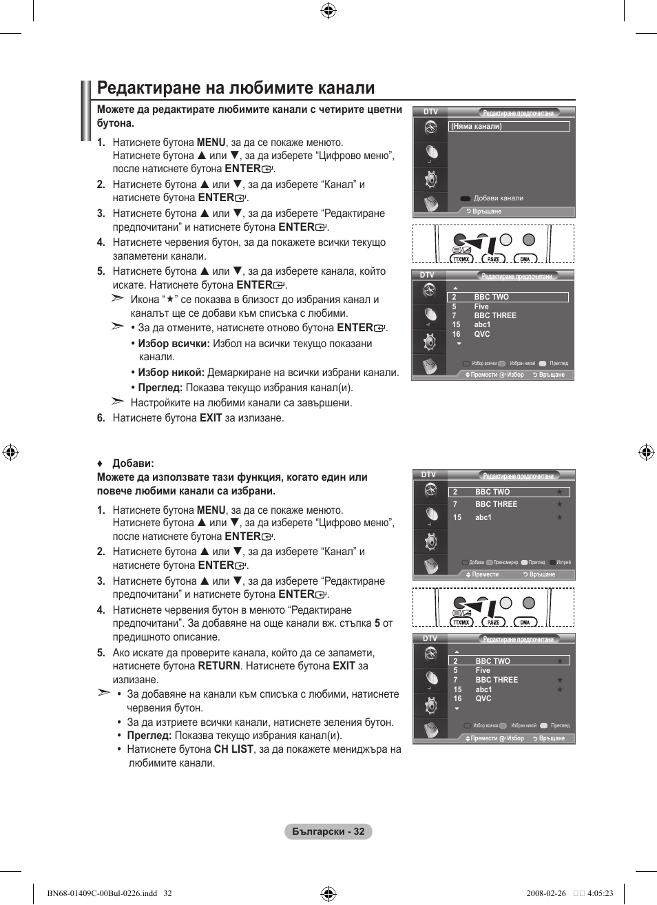 Редактиране на любимите канали | Samsung LE52A559P4F User Manual | Page 314 / 632