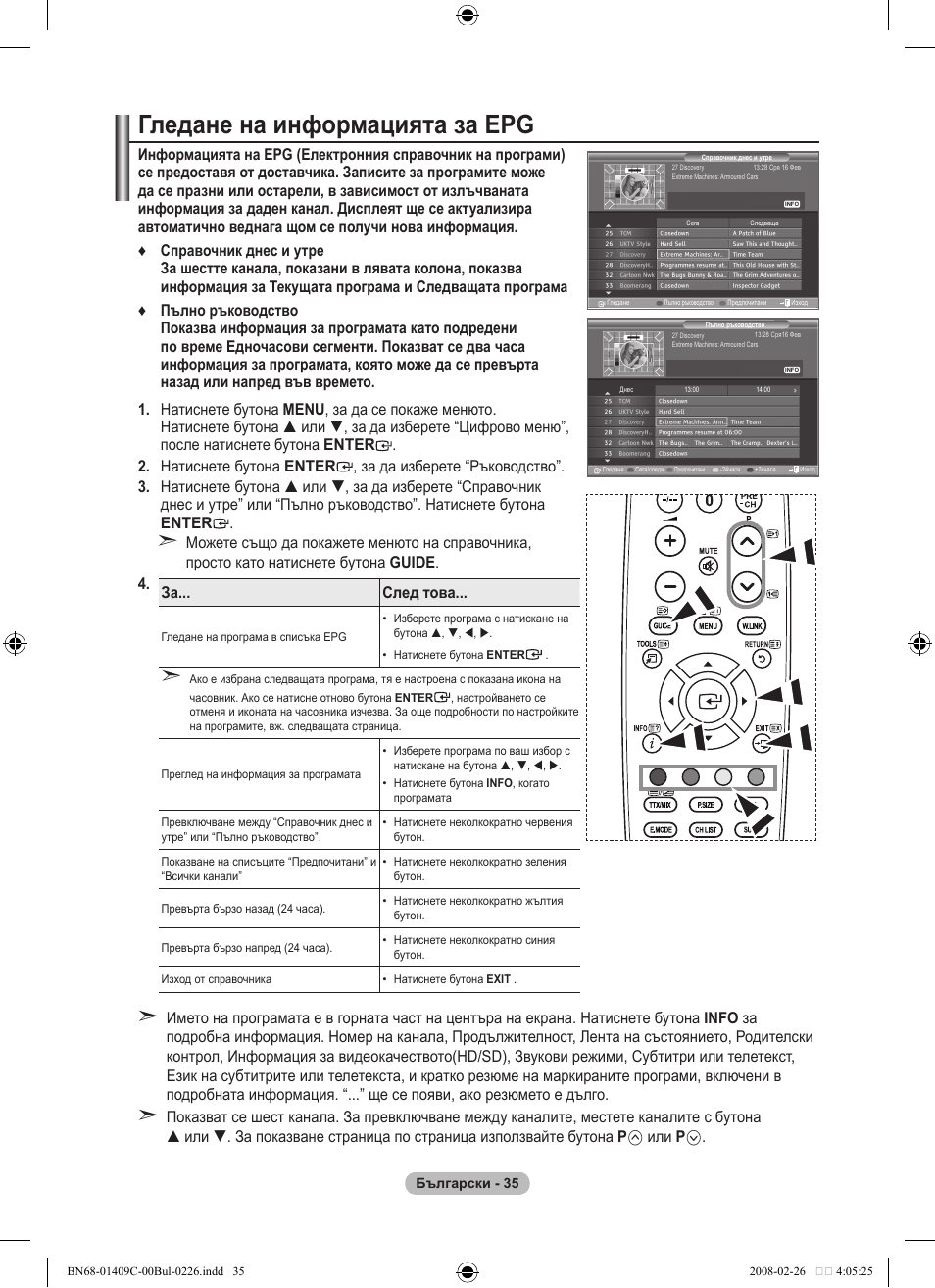 Гледане на информацията за epg | Samsung LE52A559P4F User Manual | Page 317 / 632