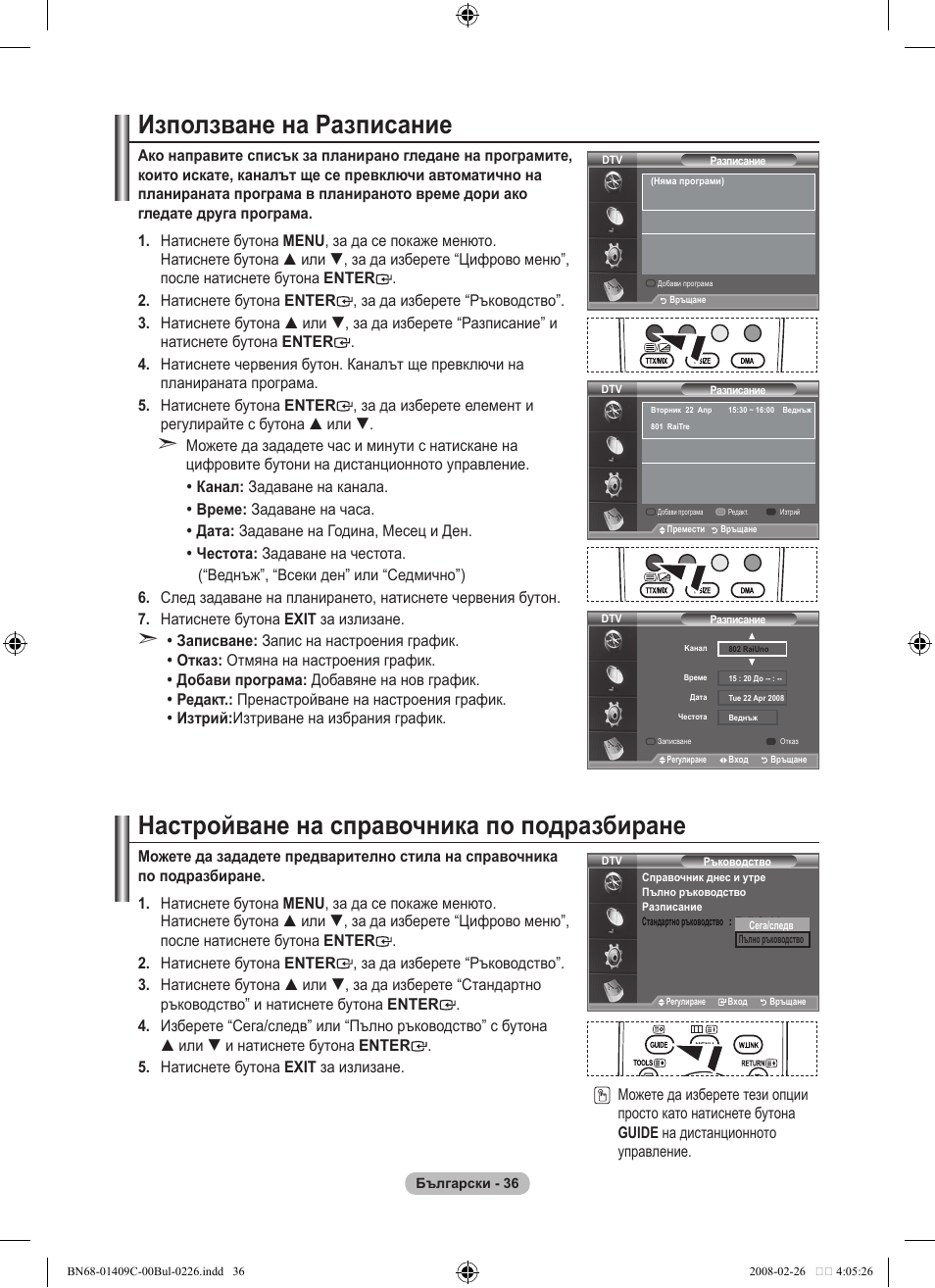 Използване на разписание, Настройване на справочника по подразбиране | Samsung LE52A559P4F User Manual | Page 318 / 632