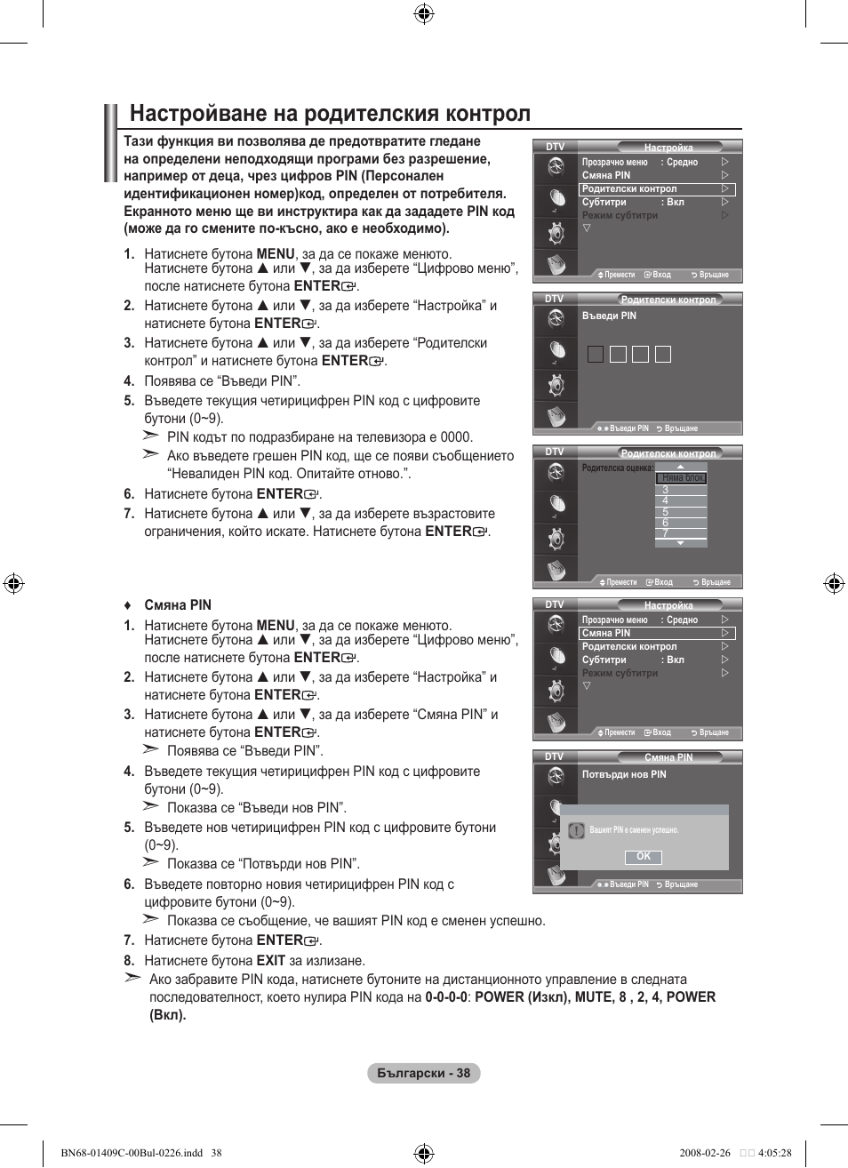 Настройване на родителския контрол | Samsung LE52A559P4F User Manual | Page 320 / 632