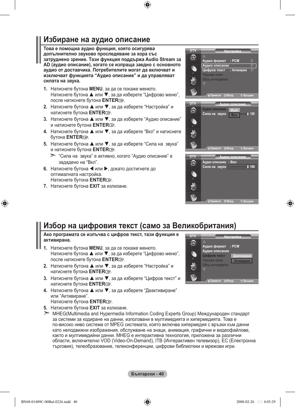 Избиране на аудио описание, Избор на цифровия текст (само за великобритания) | Samsung LE52A559P4F User Manual | Page 322 / 632