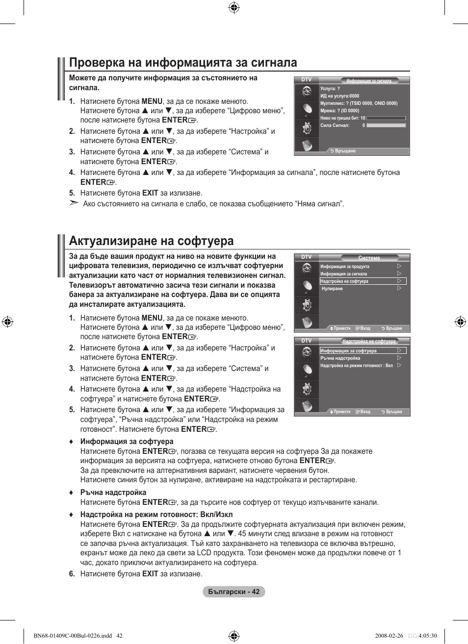 Проверка на информацията за сигнала, Актуализиране на софтуера | Samsung LE52A559P4F User Manual | Page 324 / 632