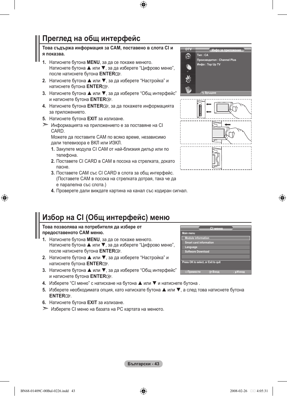 Преглед на общ интерфейс, Избор на ci (общ интерфейс) меню | Samsung LE52A559P4F User Manual | Page 325 / 632