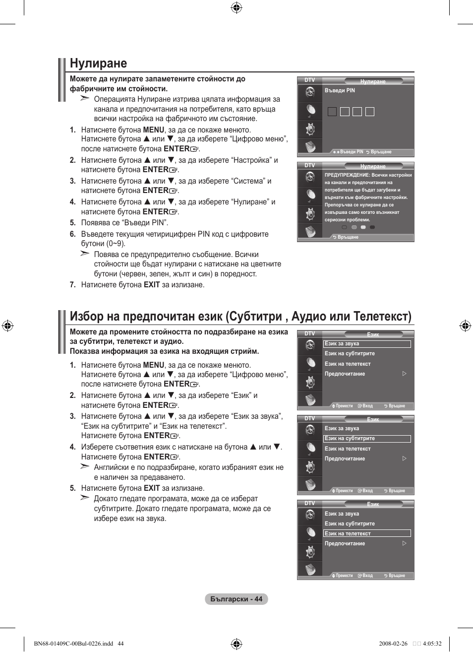 Нулиране | Samsung LE52A559P4F User Manual | Page 326 / 632