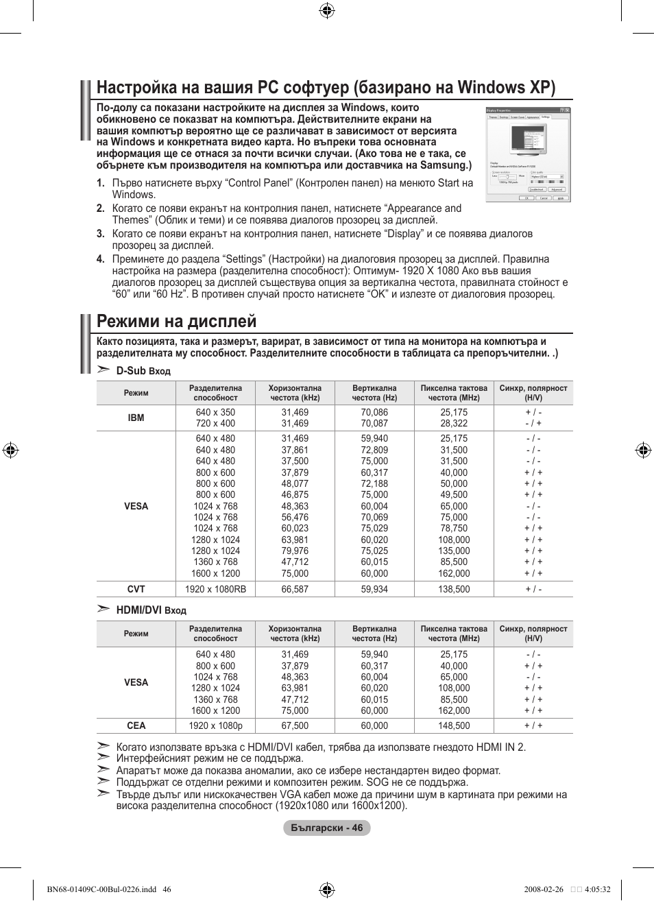 Режими на дисплей | Samsung LE52A559P4F User Manual | Page 328 / 632