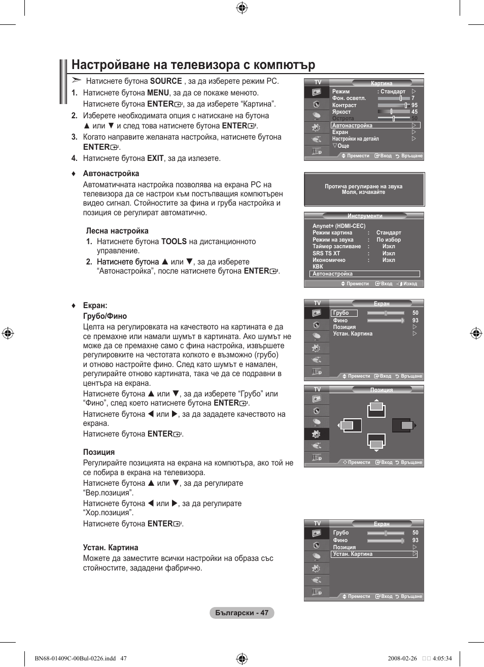 Настройване на телевизора с компютър | Samsung LE52A559P4F User Manual | Page 329 / 632
